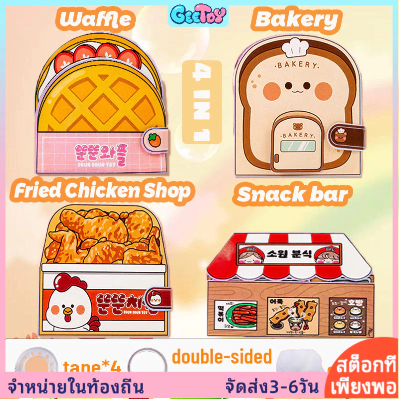 GeeToy【ชุด 4 ชิ้น - ประหยัดสุดๆ】โมเดลอาหารสำหรับเด็กสุดน่ารัก ของเล่นเสริมพัฒนาการ DIY