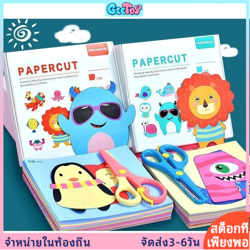 GeeToy 100/120 ชิ้นแกนตัดกระดาษของเล่น ทําเอง พัฒนาสมองเด็กและทักษะมอเตอร์ชั้นดีของเล่นเพื่อการศึกษา