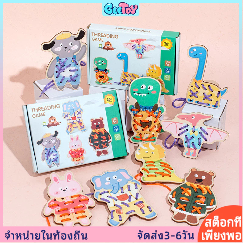 GeeToy ชุดของเล่นร้อยเชือก DIY ธีมไดโนเสาร์/สัตว์ 4 ชิ้น - ของเล่นเสริมพัฒนาการสำหรับเด็ก