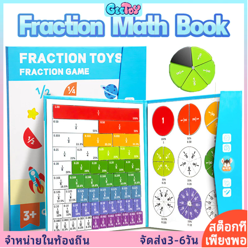 GeeToy หนังสือคณิตศาสตร์เศษส่วนแม่เหล็ก แผ่นกระเบื้องเลขคณิต วงกลม ของเล่นเสริมการเรียนรู้สำหรับเด็ก