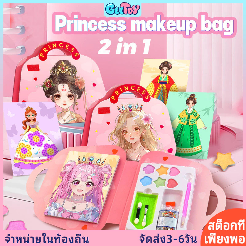 สไตล์ 2 ใน 1 เจ้าหญิง ทําเอง เพชรแต่งหน้ากระเป๋ากระดาษตุ๊กตาแต่งตัวสติกเกอร์ของเล่นเพื่อการศึกษาสาวของขวัญ