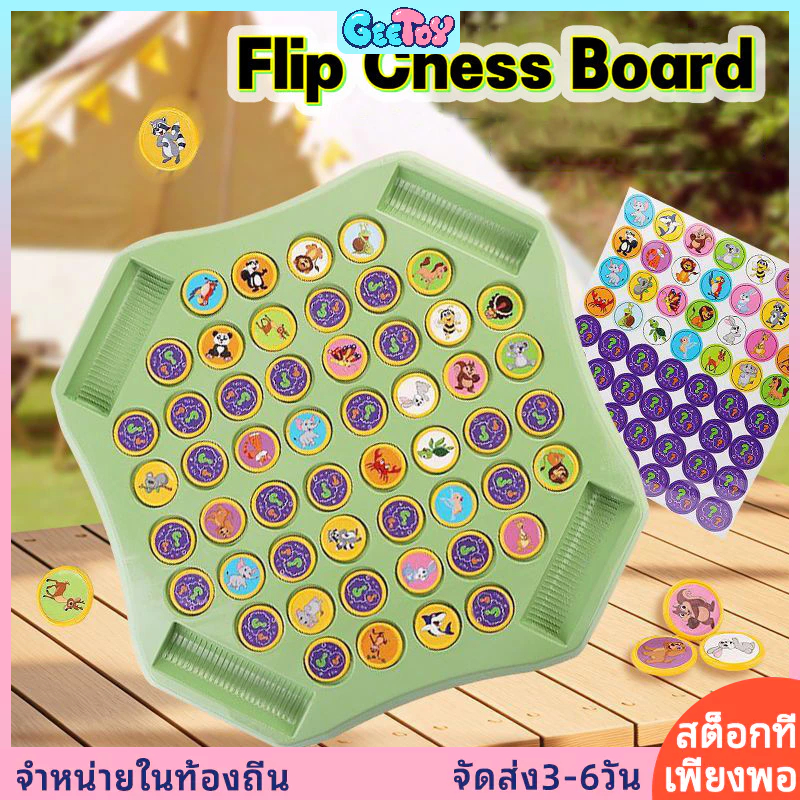 Geetoy 2-4 คน พลิก ความทรงจำ เกมกระดานหมากรุก เกมกระดานแบบโต้ตอบ พ่อแม่ลูก ปริศนา การต่อสู้บนโต๊ะ ของเล่นเด็กของขวัญ