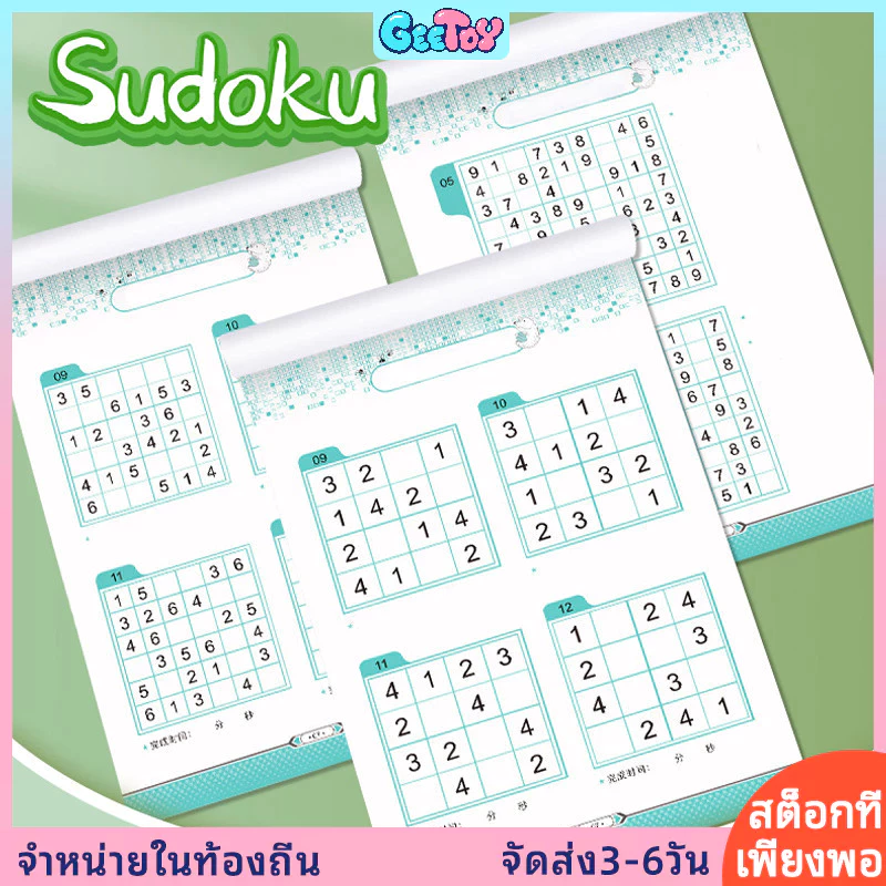 ของเล่นการศึกษาคณิตศาสตร์ 48 หน้า