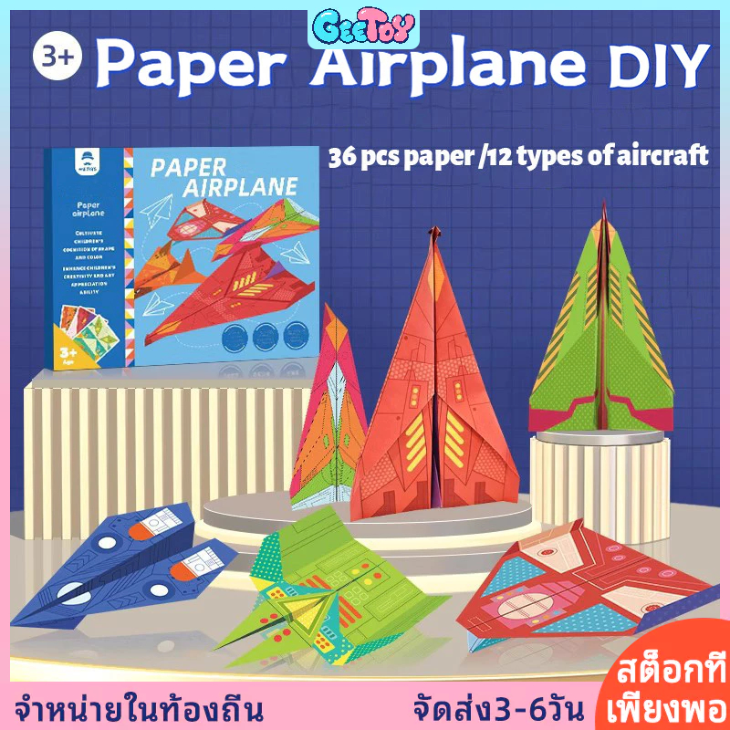 Geetoy ชุดเครื่องบินกระดาษโอริกามิ DIY 12 แบบ ของเล่นเครื่องบินสร้างสรรค์สำหรับเด็ก
