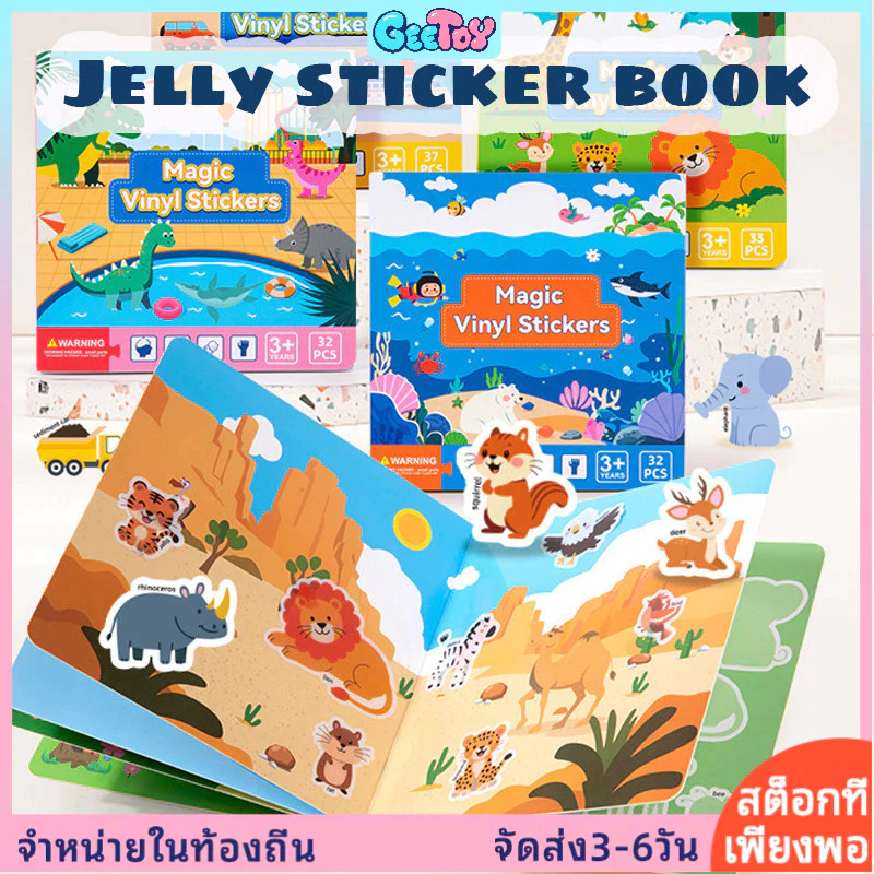 สติ๊กเกอร์ไวนิลเมจิก 4 ฉาก 2 สติ๊กเกอร์ สติ๊กเกอร์เจลลี่แบบใช้ซ้ําได้ หนังสือ กิจกรรมการเดินทาง ของเล่นเพื่อการศึกษาสําหรับเด็ก