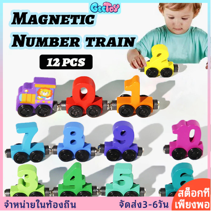 ของเล่น แม่เหล็กรถไฟดิจิตอลที่มีสีสัน 0-10 หมายเลขดิจิตอลตรัสรู้เด็กต้นการศึกษาของเล่น