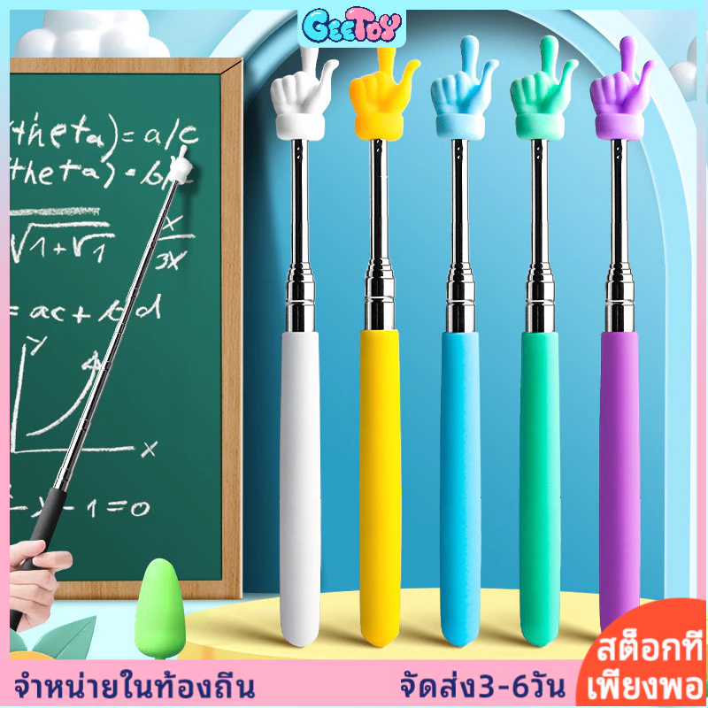 Geetoy ไม้ช่วยอ่านนิ้วแบบยืดหดได้ ครูเด็กไวท์บอร์ด ตัวชี้ การเรียนรู้เครื่องมือ
