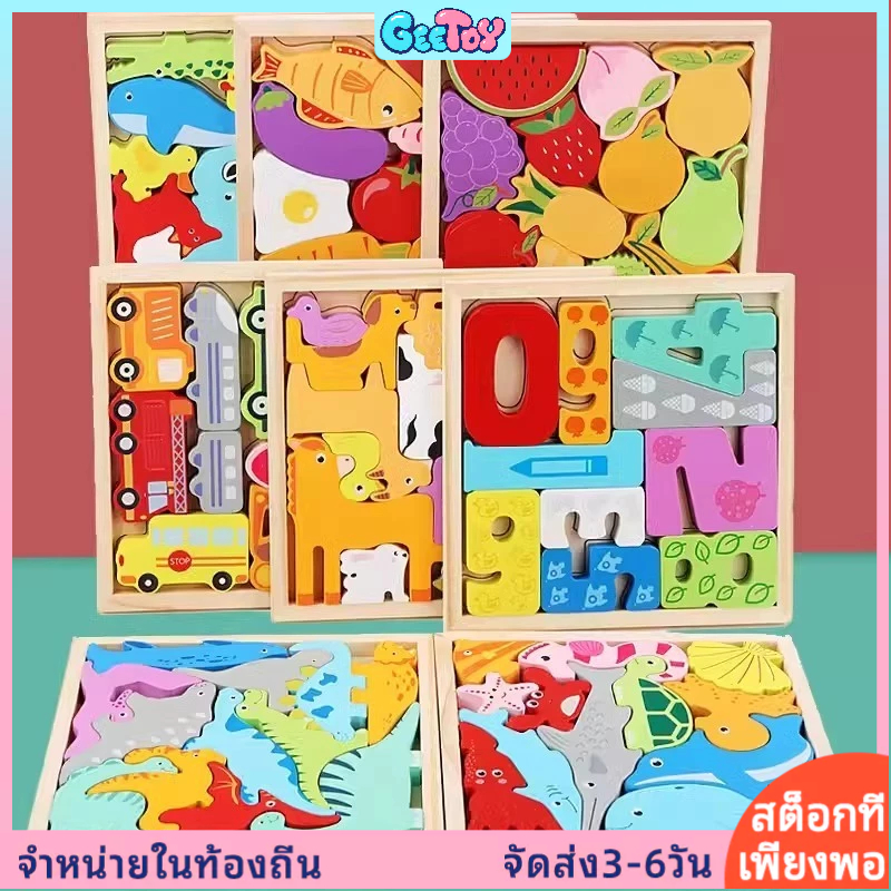 Geetoy 3D ไดโนเสาร์สัตว์ทะเลฟาร์มสัตว์ปริศนาไม้จิ๊กซอว์เกมของเล่นเพื่อการศึกษา