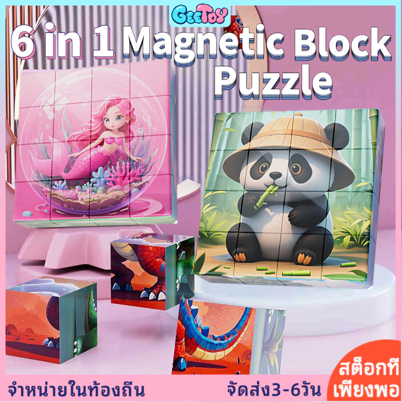 GeeToy บล็อกแม่เหล็กลูกบาศก์ 16 ชิ้น สีสันหกด้านจิ๊กซอว์ปริศนา การเรียนรู้ในช่วงต้น ของเล่นเพื่อการศึกษาสําหรับเด็ก