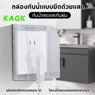 【KAGK】ฝาครอบแผง ฝาครอบกันน้ำ IP54 กล่องปลั๊กไฟ 86แบบ ประเภทวาง กันน้ํา หลากสี ฝาหน้ากาก
