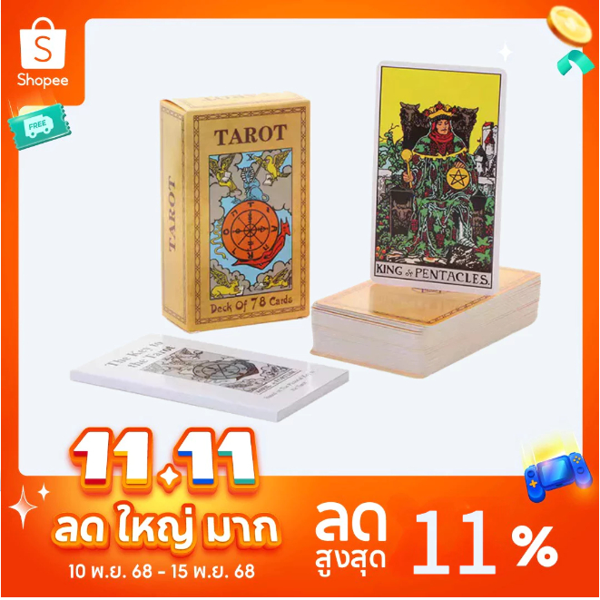 【TH คลังสินค้า】ไพ่ทาโรต์ ภาษาอังกฤษ 78 ใบ 12 * 7 ซม. พร้อมคู่มือการใช้งาน
