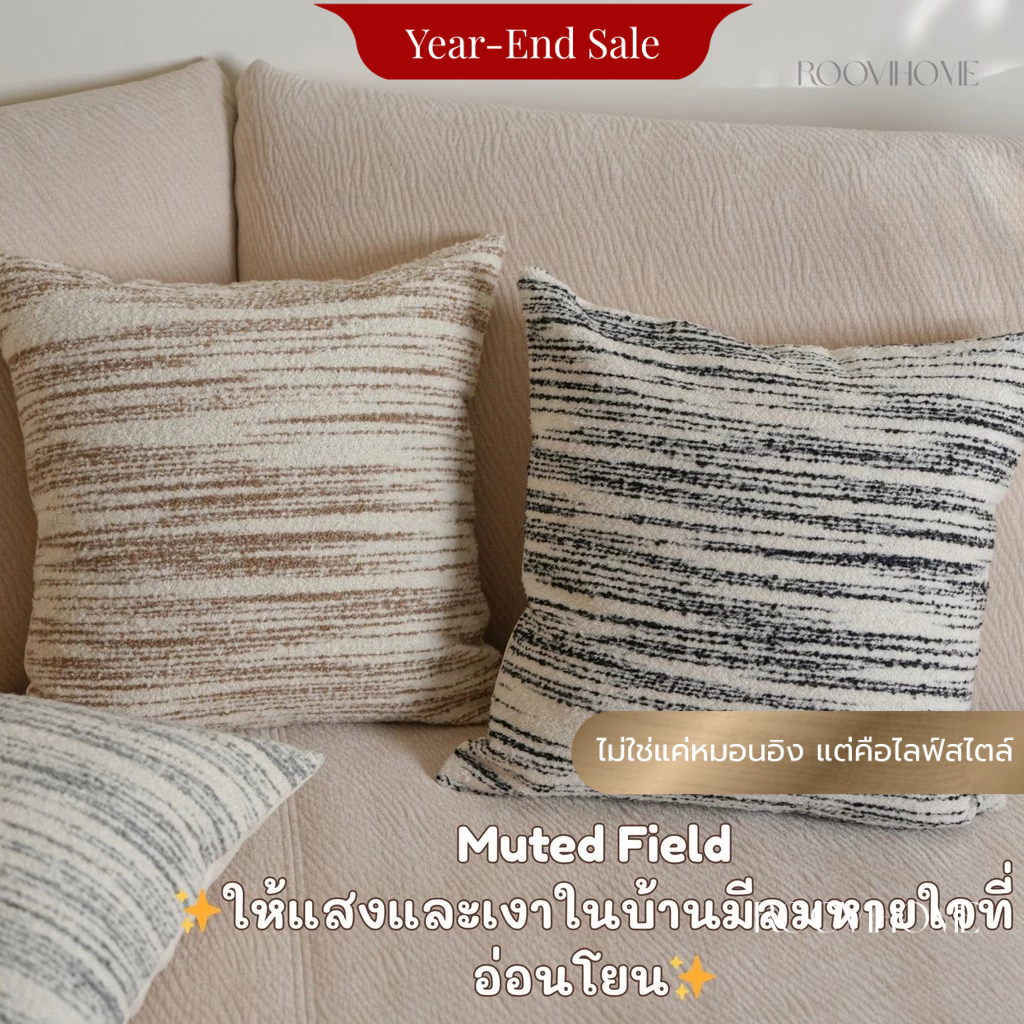 ปลอกหมอนอิง หมอนอิงผ้าทอ โทนสีต่ำ สไตล์มินิมอล สงบ เรียบง่าย ขนาด 45x45 ซม. • ผ้าเท็กซ์เจอร์ละเอียด โทนธรรมชาติ • หมอนอิงตกแต่งโซฟา ห้องนั่งเล่น ห้องนอน | RooviHome ซีรีส์ Muted Field