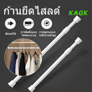 【KAGK】ราวม่านแบบยืดหดได้ ไม่ต้องเจาะผนัง ตะขอยึดกาวในตัว ราวแขวนม่านอาบน้ำ ผ้าเช็ดตัว ปรับระดับได้ ใช้ในห้องน้ำ-ห้องนอน