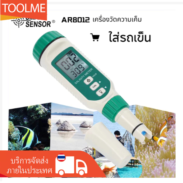【ไทยพร้อมส่ง 】เครื่องวัดความเค็ม แบบดิจิตอล Salinity meter AR8012 า วัดค่าเกลือ วัดน้ำทะเล ปากกาทดสอ