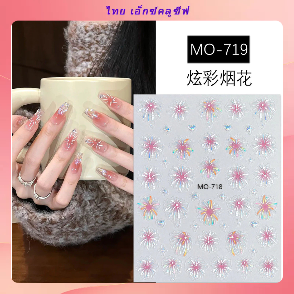 ดอกไม้ไฟหลากสีสติ๊กเกอร์ติดเล็บปีใหม่ปิดทองประกายไฟฝันฝันปีใหม่โรแมนติกดอกไม้ไฟประกายสติ๊กเกอร์ติดเล็บตกแต่งเล็บ