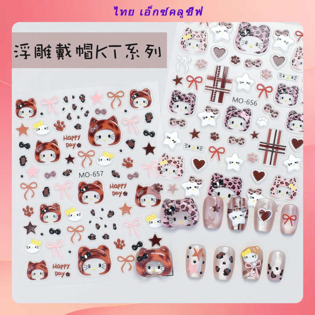 เคที ชุด สติ๊กเกอร์ติดเล็บลายการ์ตูนเสือดาวน่ารักสวมหมวก เคที ดาวแมวกรงเล็บเชอร์รี่โบว์สติ๊กเกอร์ติดเล็บขายส่ง