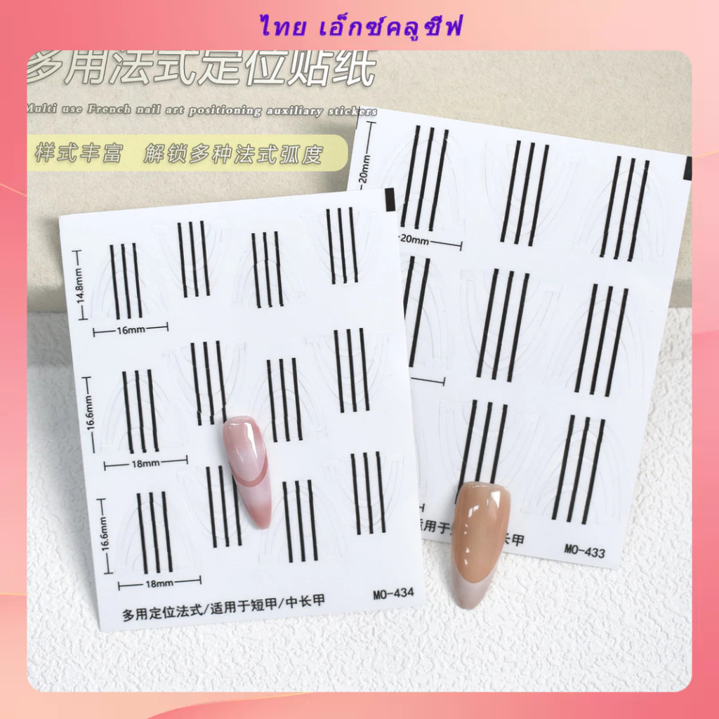 ใหม่ร้อนขายอเนกประสงค์ตําแหน่งสติกเกอร์เสริมฝรั่งเศสที่มีเทคโนโลยีโปร่งใสหลายโค้งสติกเกอร์สายเสริมในตัวผลิตภัณฑ์เล็บ