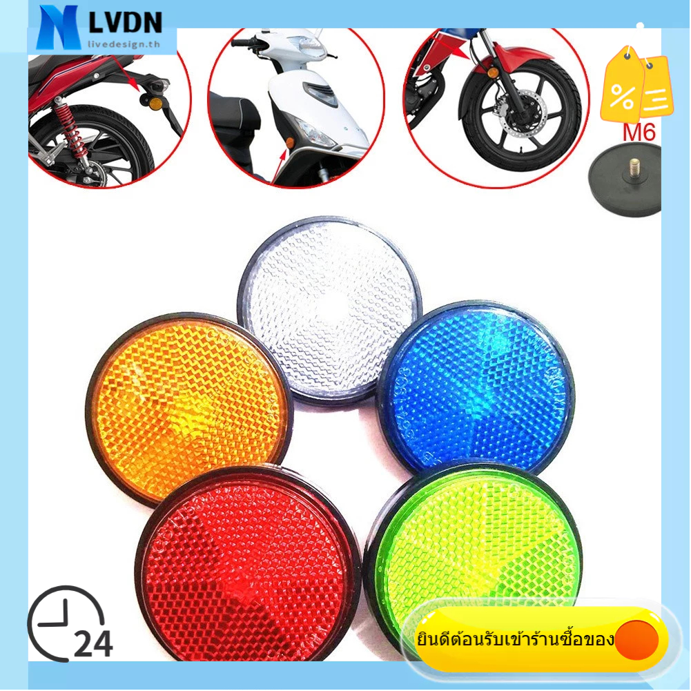 [LVDN] 1PC M6 6mm อะไหล่ไฟสะท้อนแสง ทรงกลม สําหรับรถยนต์ รถบรรทุก รถจักรยานยนต์