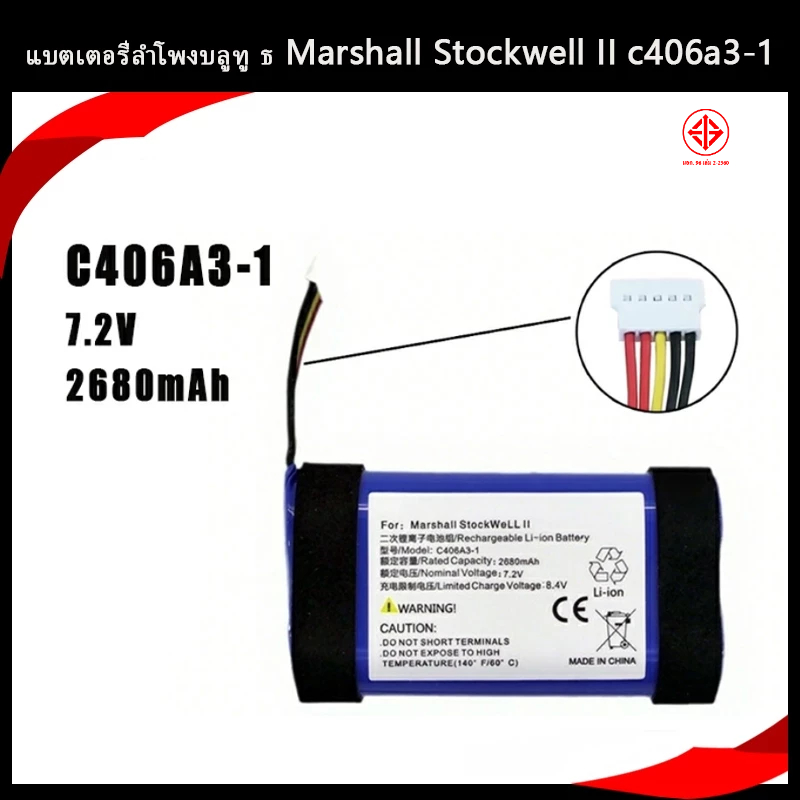 7.2V 2680mAh เหมาะสําหรับ Marshall Stockwell II ลําโพงบลูทูธแบตเตอรี่ C406A3-1