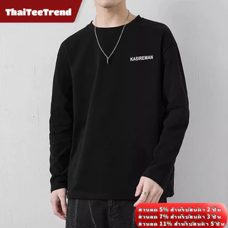 แฟชั่นคอกลมแขนยาวเสื้อยืดเรียบง่ายพิมพ์ลายแขนยาวหลวมด้านบนผู้ชายฤดูใบไม้ร่วงที่อบอุ่นประเทศไทยจัดส่งที่รวดเร็ว