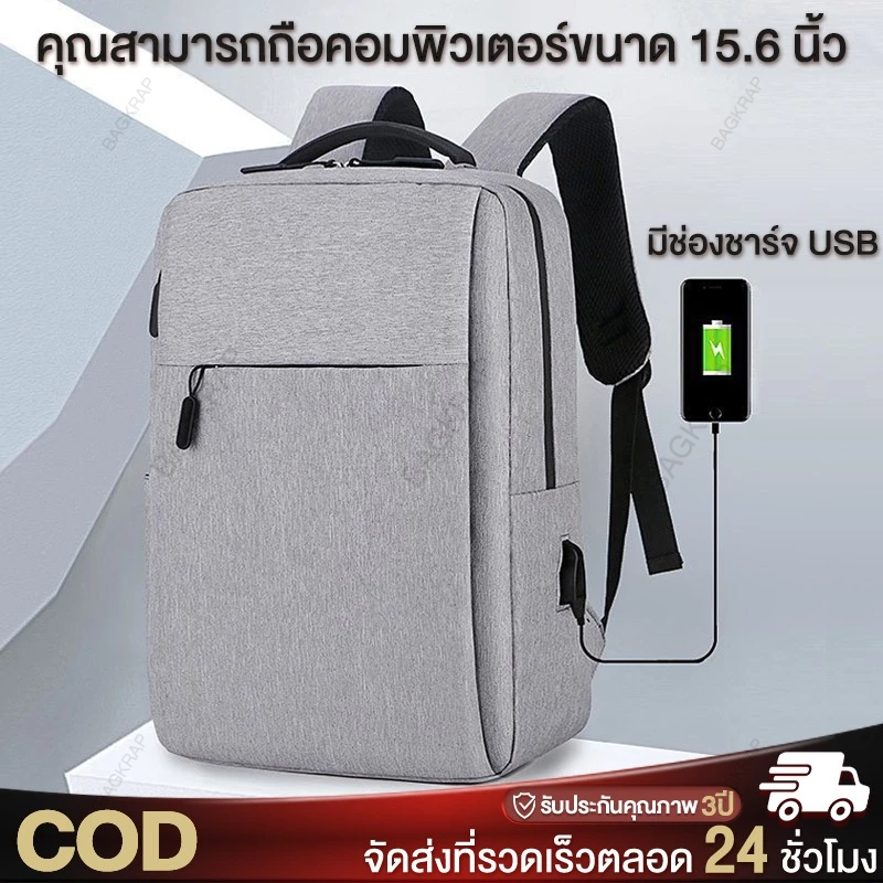 กระเป๋านักเรียนชาย กระเป๋าเป้สะพายหลัง จุของได้เยอะ กระเป๋าเป้ชาร์จUSB 15.6 นิ้ว กระเป๋าโน๊ตบุ๊ค