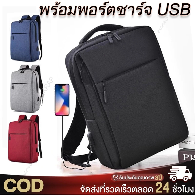 BAGKRAP กระเป๋าเป้สะพายหลังผู้ชาย ชาร์จUSBอเนกประสงค์ น้ำหนักเบา กระเป๋าเป้สะพายหลัง