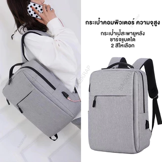 BAGKRAP กระเป๋าเป้สะพายหลังผู้ชาย ชาร์จUSBอเนกประสงค์ น้ำหนักเบา กระเป๋าเป้สะพายหลัง