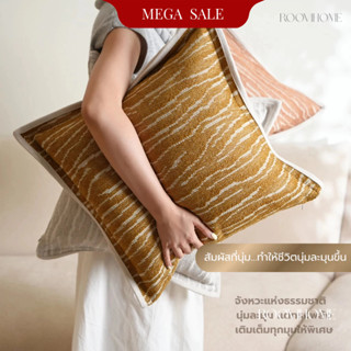 ลายเท็กซ์เจอร์หินทราย หมอนอิง / ปลอกหมอน แต่งบ้าน หมอนพิงโซฟ…