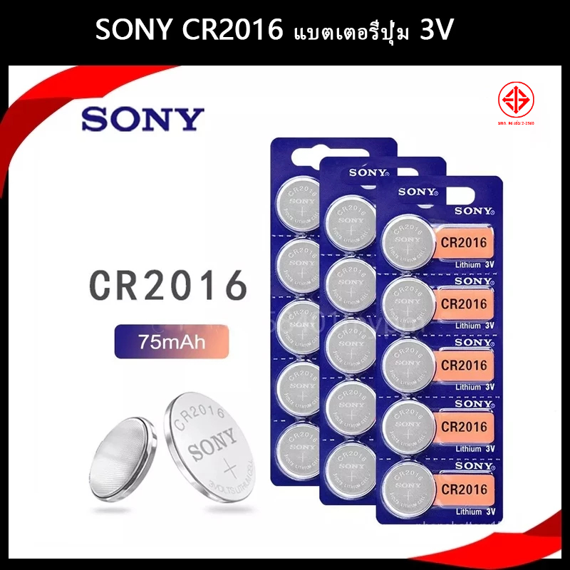 แบตเตอรี่ปุ่มแบตเตอรี่ลิเธียม Sony 3V CR2016 DL2016 KCR2016 CR 2016 แบตเตอรี่ปุ่ม