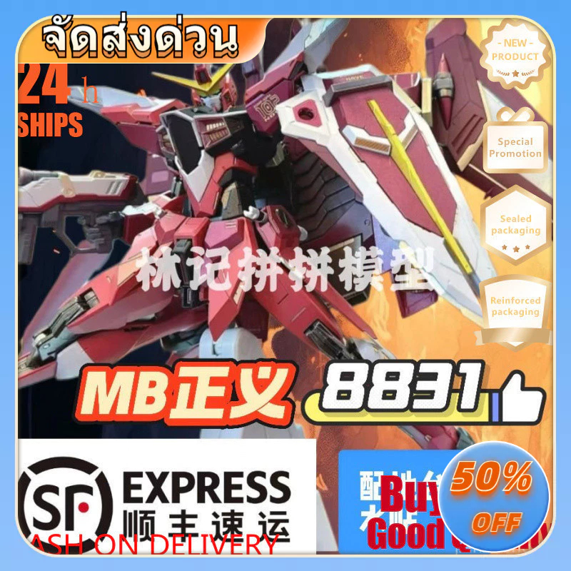 สไตล์ประกอบรุ่น DABAN8831MB Justice Spirit Limited SEED