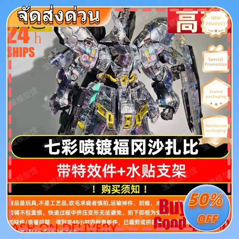 GGเกาเกา รจ สเปรย์ที่มีสีสันชุบสีใสฟุกุโอกะ ซาบิโอ ประกอบรุ่นดัดแปลงรูป777