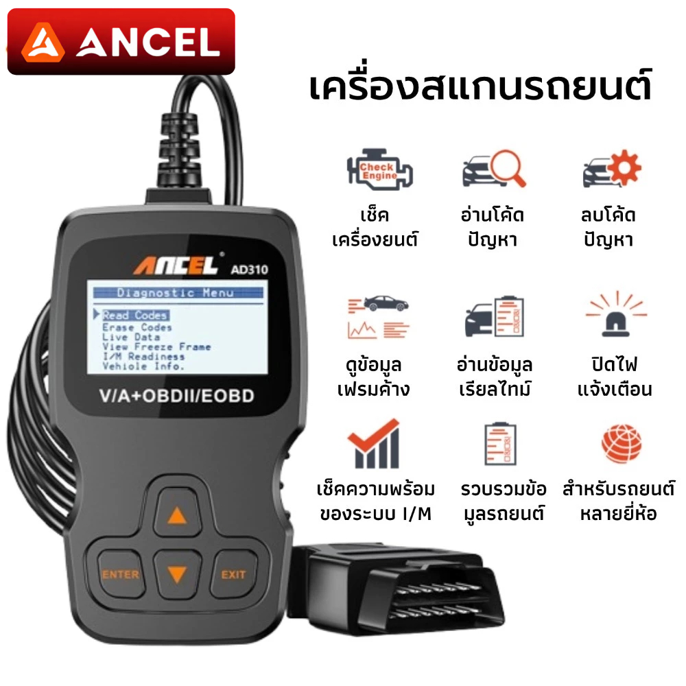 【ส่งจากไทย】Ancel AD310 OBD2 Scanner เครื่องสแกนเนอร์รถยนต์ เช็คไฟเครื่องยนต์ เครื่องอ่านโค้ด ลบโค้ดผิด PK CR3001 ELM327