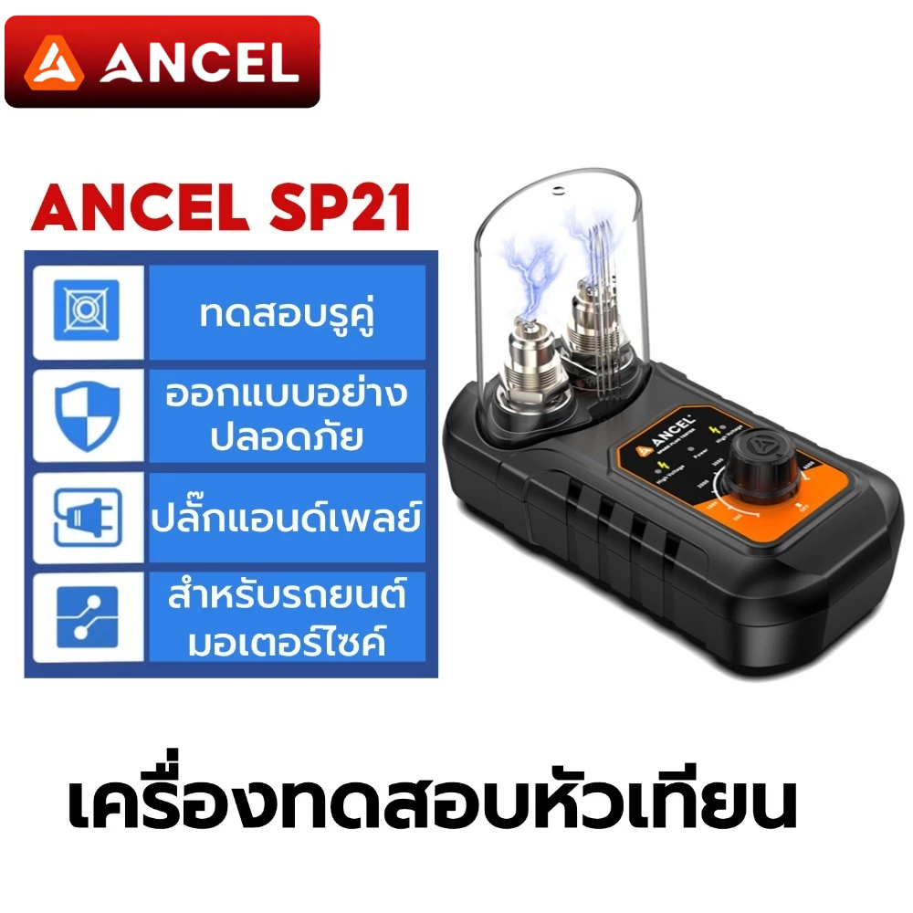 ANCEL SP21 รูคู่ เครื่องทดสอบหัวเทียน 12V เครื่องทดสอบจุดระเบิดเครื่องยนต์ 0-6000RPM สําหรับรถยนต์ ม