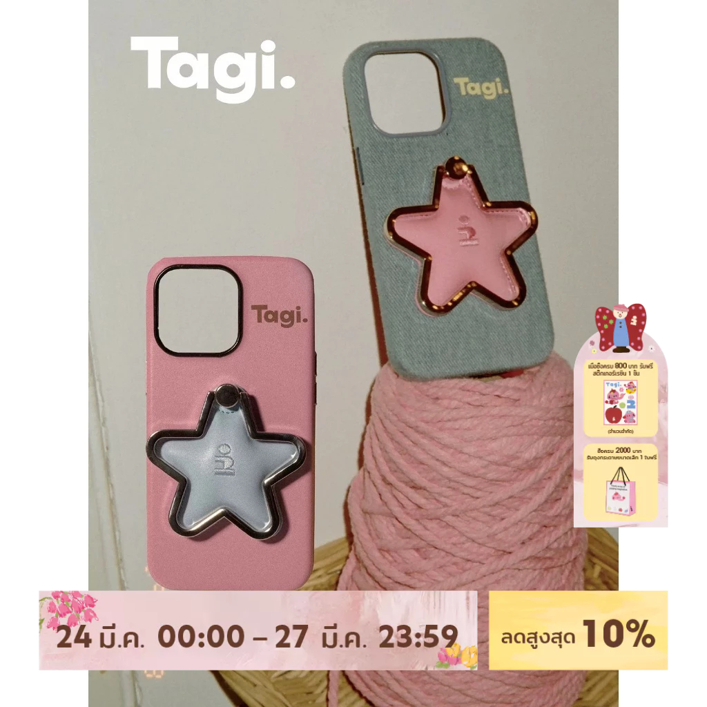 Tagi. Star Phone Case with Rotating Bracket เคสไอโฟน