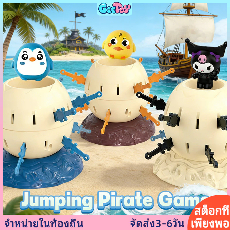 GeeToy ป๊อปอัพเกมถังโจรสลัดกระโดดของเล่นโจรสลัดพ่อแม่และลูกของเล่นแบบโต้ตอบไก่เกมกระดานของเล่น
