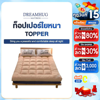 ท็อปเปอร์ Topper 3ฟุต/3.5ฟุต/5ฟุต/6ฟุต ท็อปเปอร์ใยหนา นุ่มนอ…