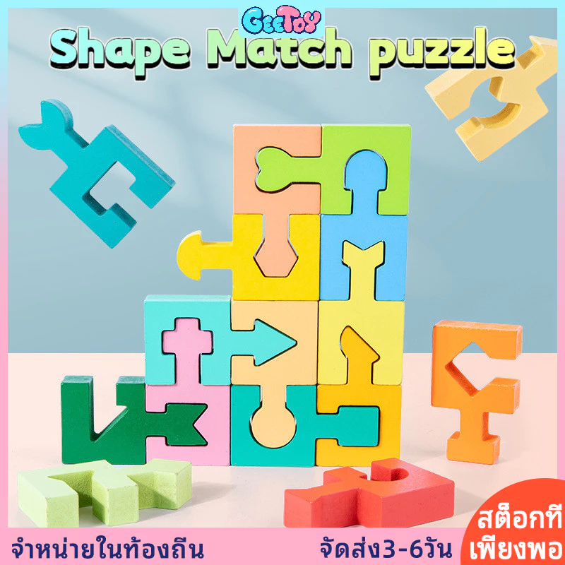 GeeToy Montessori รูปร่างการจับคู่จิ๊กซอว์ปริศนาอาคารบล็อก Creative ความรู้ความเข้าใจการเรียนรู้ของเล่นเพื่อการศึกษาสําหรับเด็ก
