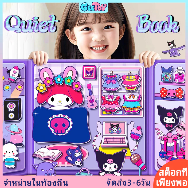 GeeToy การ์ตูนขนาดใหญ่แม่เหล็กหนังสือที่เงียบสงบ DIY กระดาษบ้านตุ๊กตาแต่งตัวสติกเกอร์ของเล่นเพื่อการศึกษาสําหรับของขวัญเด็ก