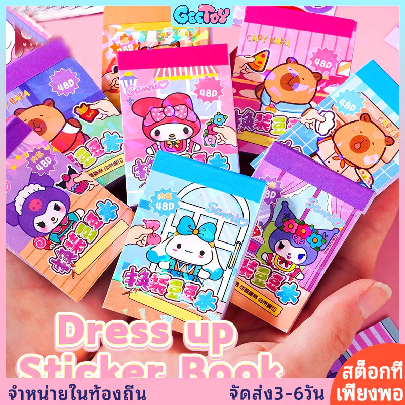 GeeToy 4PCS Mini Dress Up สติกเกอร์ระบายสีน่ารักการ์ตูนวาง DIY สติกเกอร์สร้างสรรค์กระดาษตุ๊กตาของเล่นเพื่อการศึกษาสําหรับเด็ก