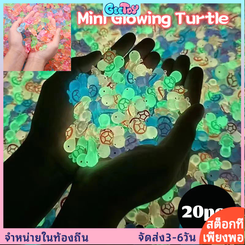 GeeToy 20 ของเล่นเต่าน่ารักเรืองแสงในหนึ่งเดียวขนาดเล็กการออกแบบการ์ตูนน่ารักตกแต่งสะสมของเล่นเด็ก