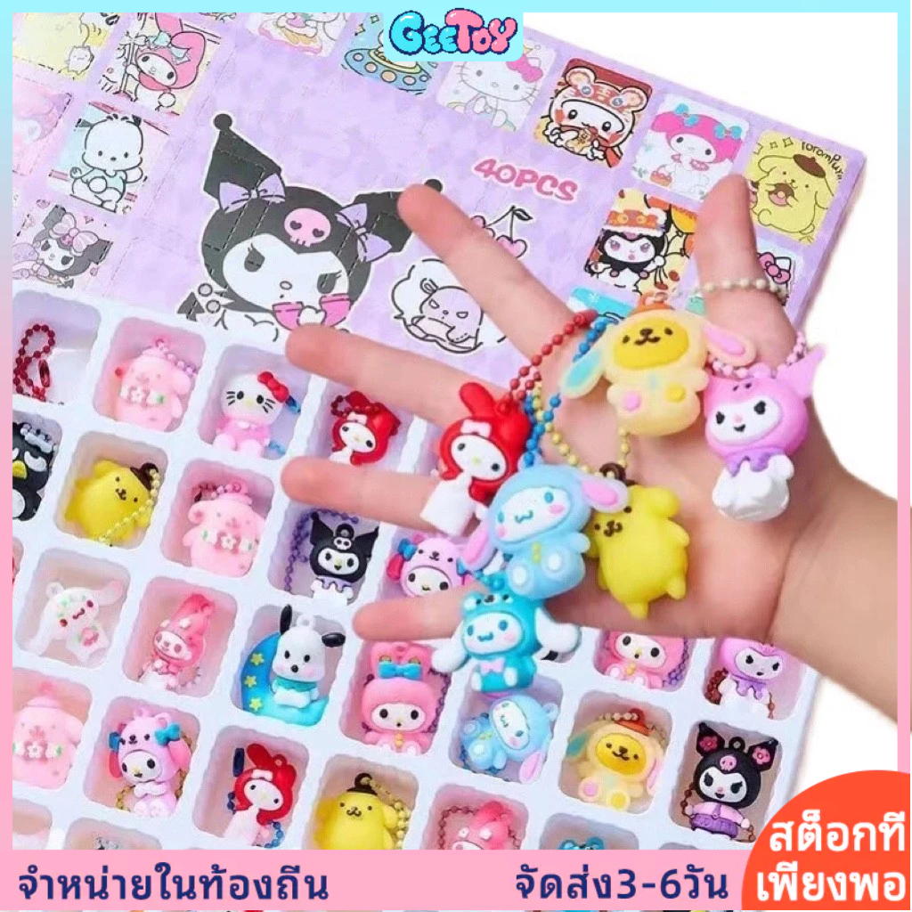 GeeToy 40 ชิ้น ชุดกล่องสุ่มการ์ตูน พร้อมพวงกุญแจ 40 ชิ้น ของเล่นเซอร์ไพรส์สำหรับเด็ก