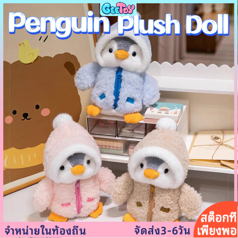 GeeToy ตุ๊กตาเพนกวินแต่งตัว ตุ๊กตาผ้ากำมะหยี่นุ่มนิ่ม ตุ๊กตานอนหลับ หมอนน่ารักสำหรับเด็ก ของขวัญวันเกิดและวันหยุดที่เหมาะสม