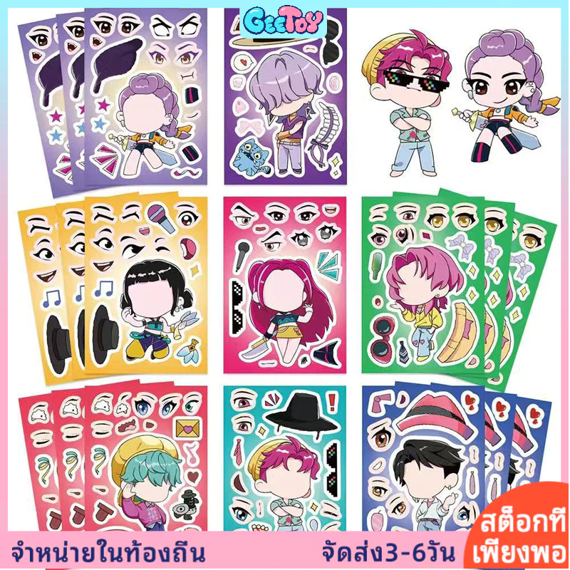 GeeToy 8แผ่น/ชุด สติ๊กเกอร์สลับหน้าการ์ตูนอนิเมะ กันน้ำ สำหรับตกแต่ง DIY สติ๊กเกอร์แฟชั่น สติ๊กเกอร์วาดเล่น สติ๊กเกอร์ปริศนาสนุกๆ สำหรับเด็ก