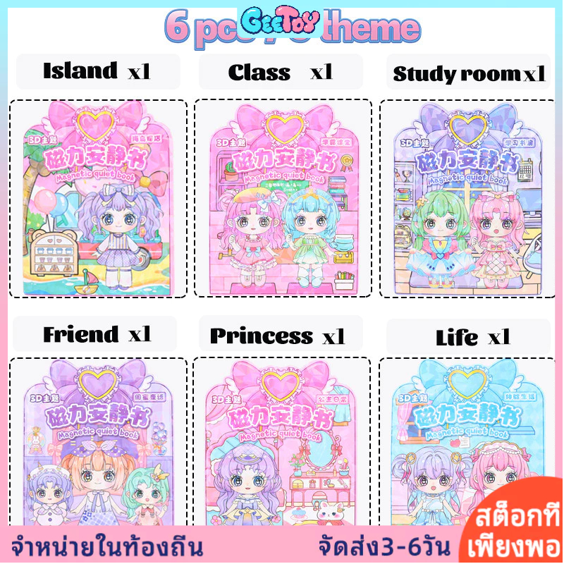 GeeToy 6PCS สมุดเงียบแม่เหล็กชุดเจ้าหญิง สมุดสติ๊กเกอร์ DIY สร้างสรรค์ ของเล่นเสริมการเรียนรู้สำหรับเด็ก