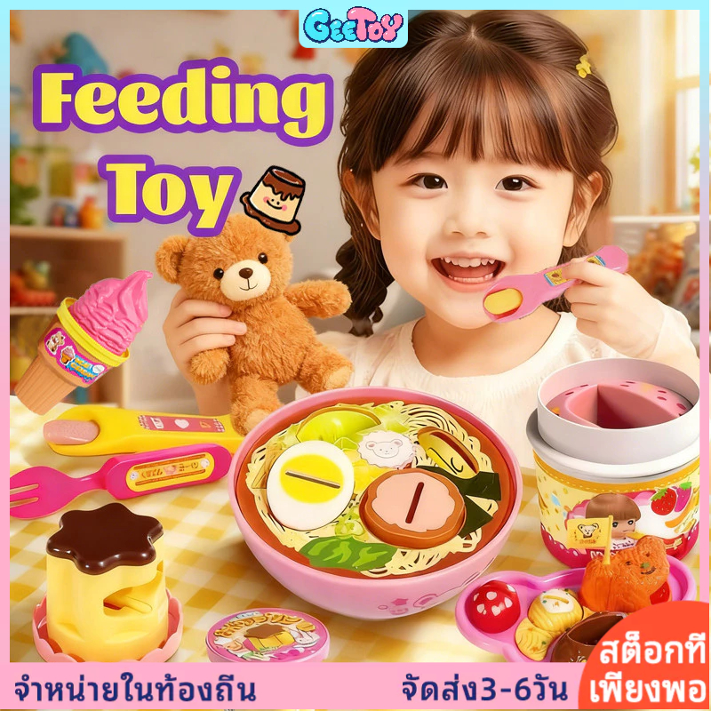 เด็กเยลลี่พุดดิ้งของเล่นให้อาหารราเมนก๋วยเตี๋ยวไอศครีม ชุดบ้านเกมการศึกษา ของขวัญ