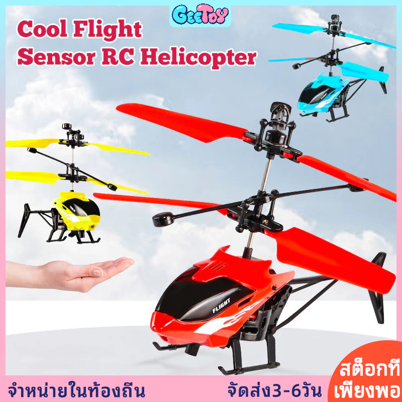 ของเล่น ของเล่นโมเดลเฮลิคอปเตอร์แบบชาร์จไฟควบคุมระยะไกลเหมาะสําหรับเด็ก