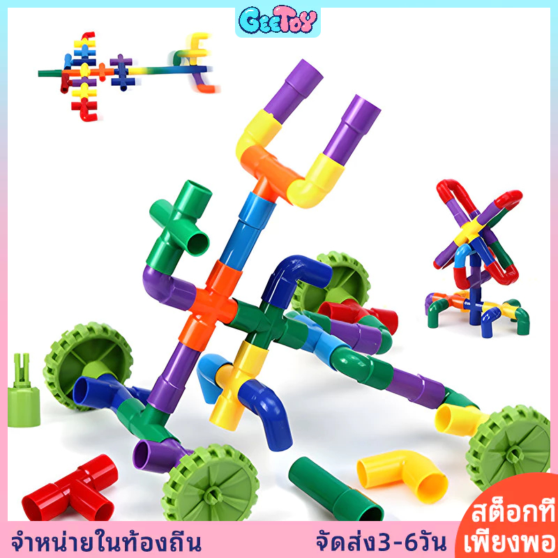 GeeToy 30/50/80 ชิ้น ท่ออาคารบล็อกของเล่นเพื่อการศึกษาเด็กอาคารบล็อกของเล่นสนุกและเกม