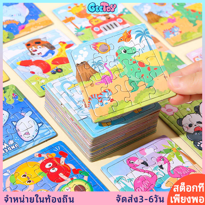 GeeToy ชุดจิ๊กซอว์การ์ตูนสัตว์น่ารัก 10 แผ่น/เซ็ต ของเล่นเสริมพัฒนาสมอง สำหรับเด็ก