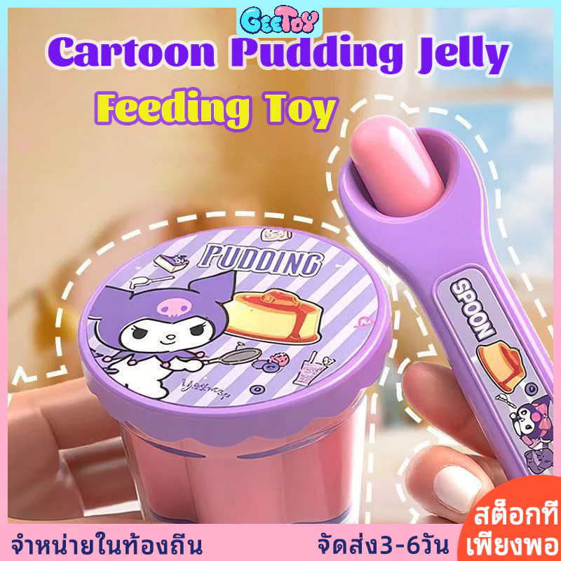 การ์ตูนเยลลี่พุดดิ้งให้อาหารชุดของเล่นสร้างสรรค์เยลลี่พร้อมช้อนแกล้งเล่นการศึกษาการเรียนรู้ของเล่นของขวัญสําหรับเด็ก