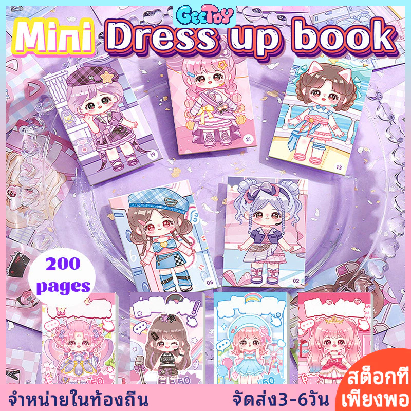 GeeToy 200 หน้า Mini DIY Princess Dress Up สติกเกอร์น่ารักการ์ตูนวางสติกเกอร์ของเล่นเพื่อการศึกษาและของขวัญเด็ก